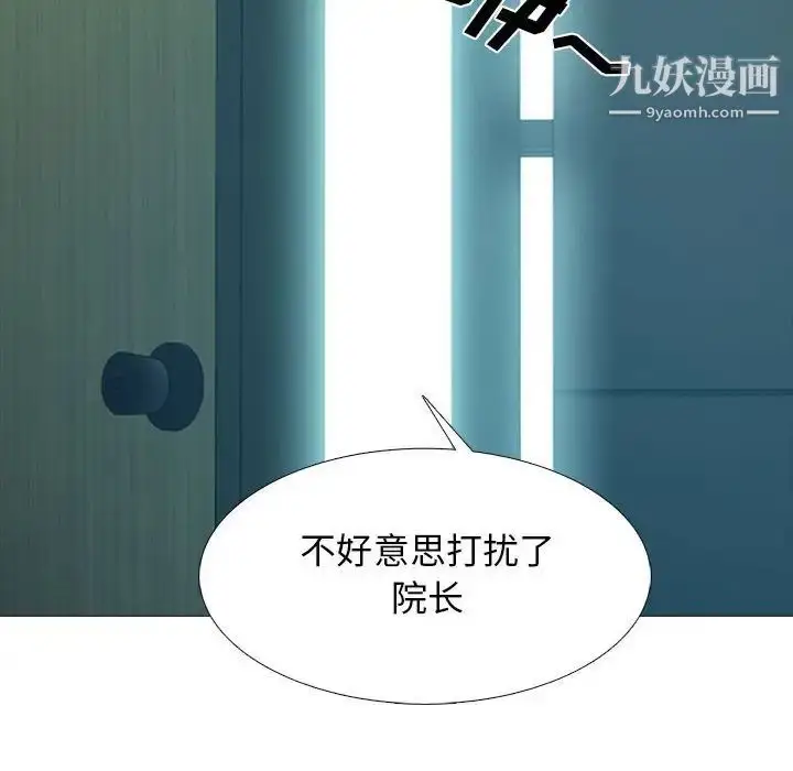 漫画《心机女教授》第113话第88张图