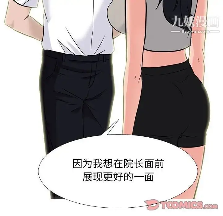 漫画《心机女教授》第113话第96张图