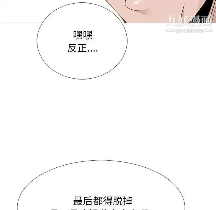 漫画《心机女教授》第113话第98张图