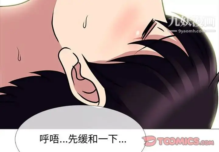 漫画《心机女教授》第85话第2张图