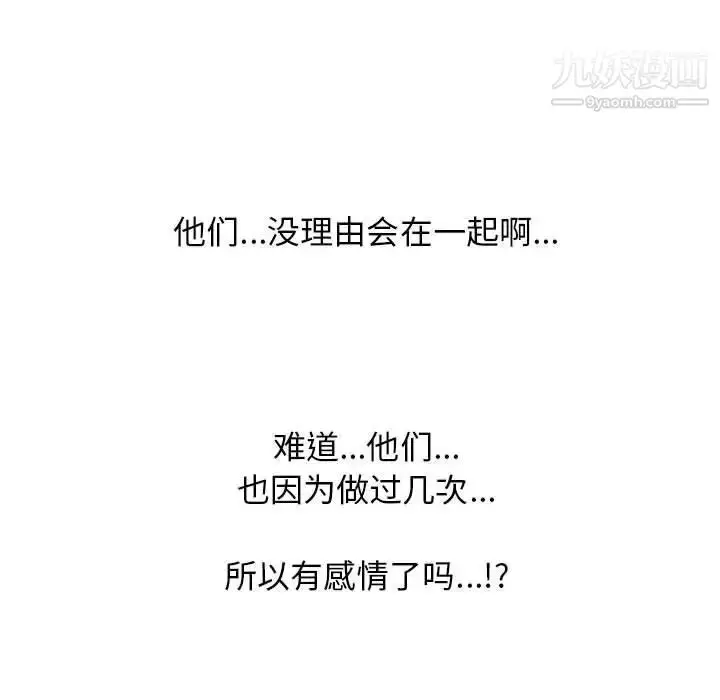 漫画《心机女教授》第85话第29张图