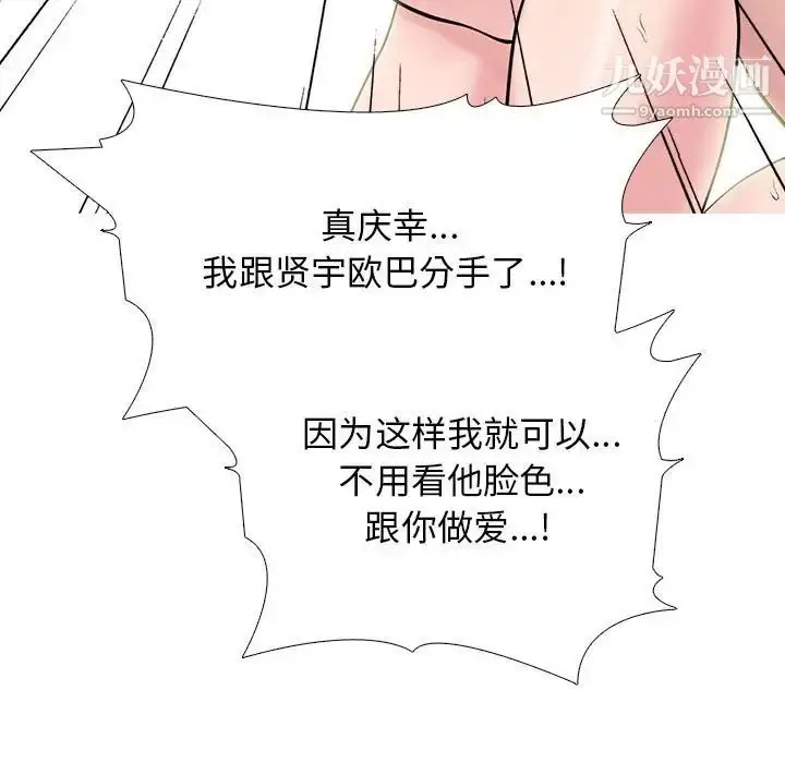 漫画《心机女教授》第85话第37张图