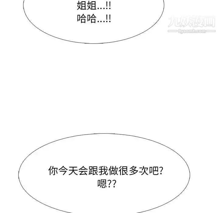 漫画《心机女教授》第85话第44张图