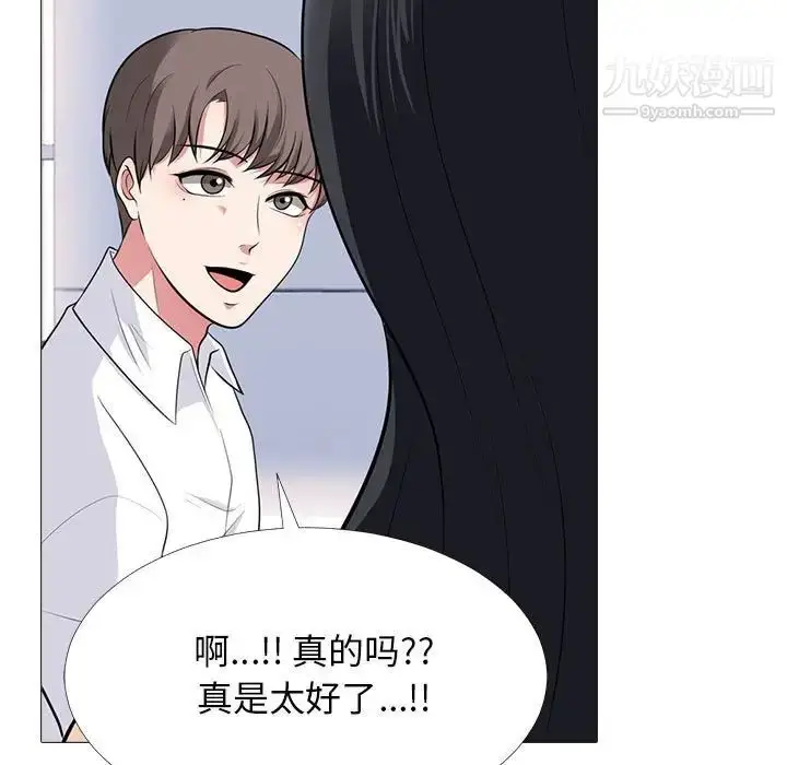 漫画《心机女教授》第85话第77张图