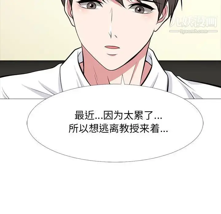 漫画《心机女教授》第85话第87张图