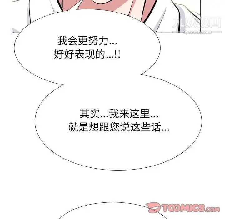 漫画《心机女教授》第85话第90张图
