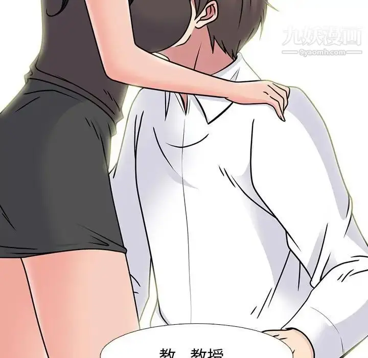 漫画《心机女教授》第85话第93张图