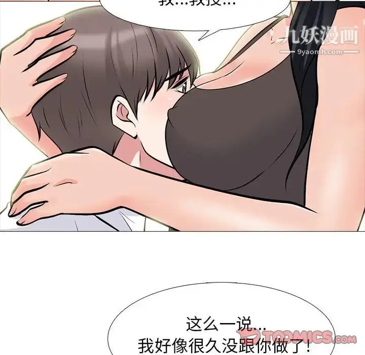 漫画《心机女教授》第85话第94张图