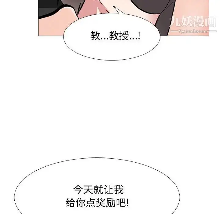 漫画《心机女教授》第85话第96张图
