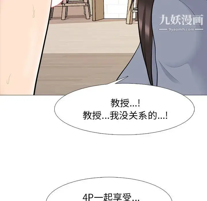 漫画《心机女教授》第64话第102张图
