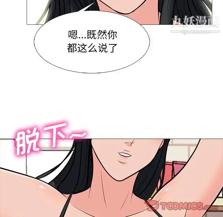 漫画《心机女教授》第64话第105张图