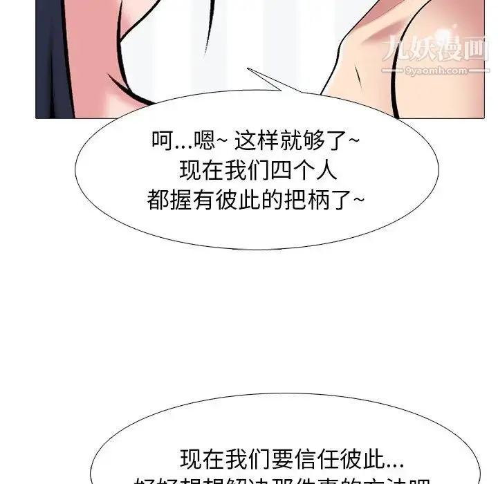 漫画《心机女教授》第64话第116张图