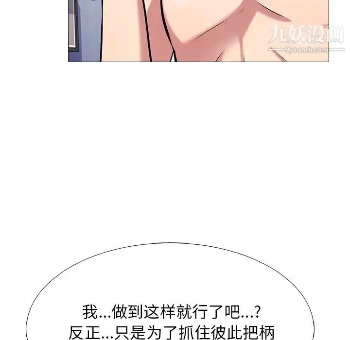 漫画《心机女教授》第64话第35张图