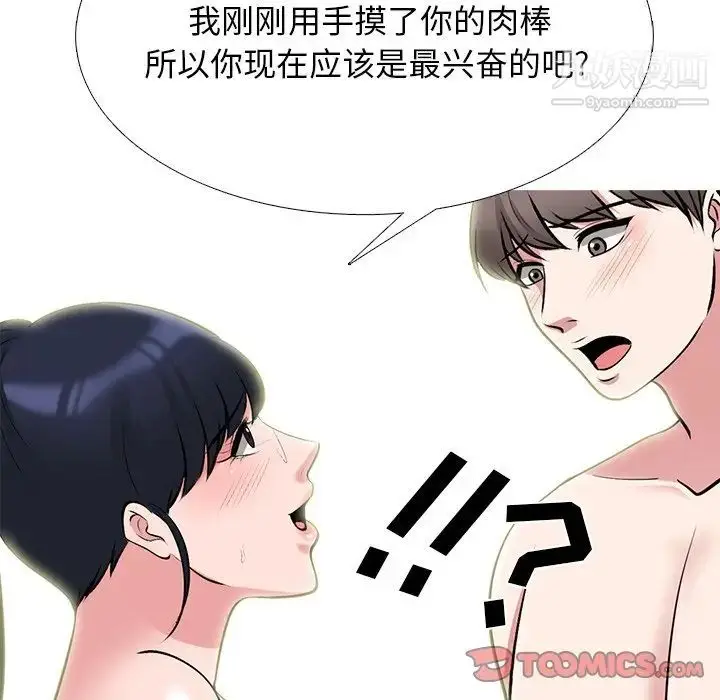漫画《心机女教授》第64话第45张图