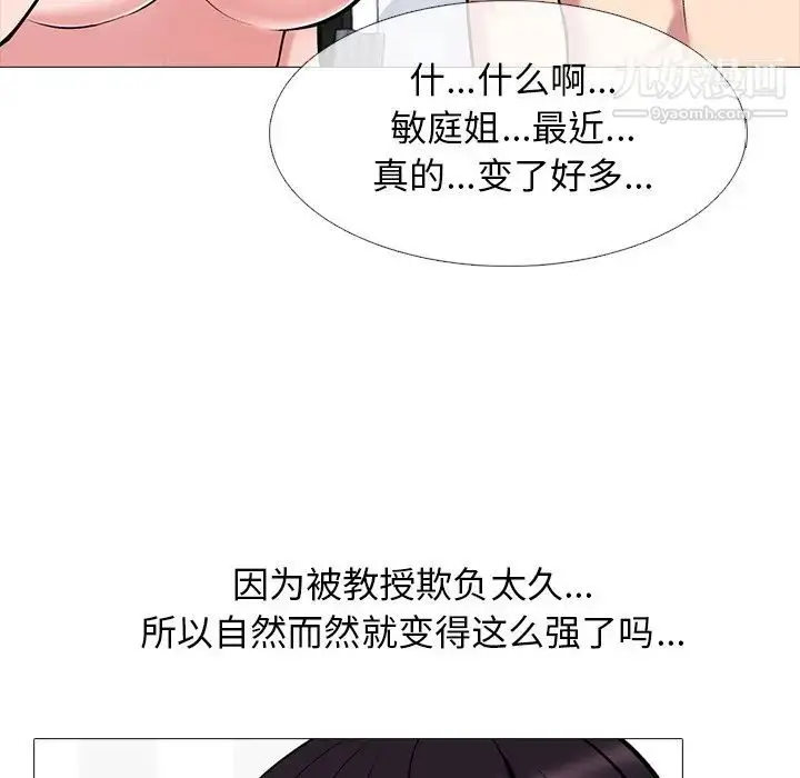 漫画《心机女教授》第64话第55张图