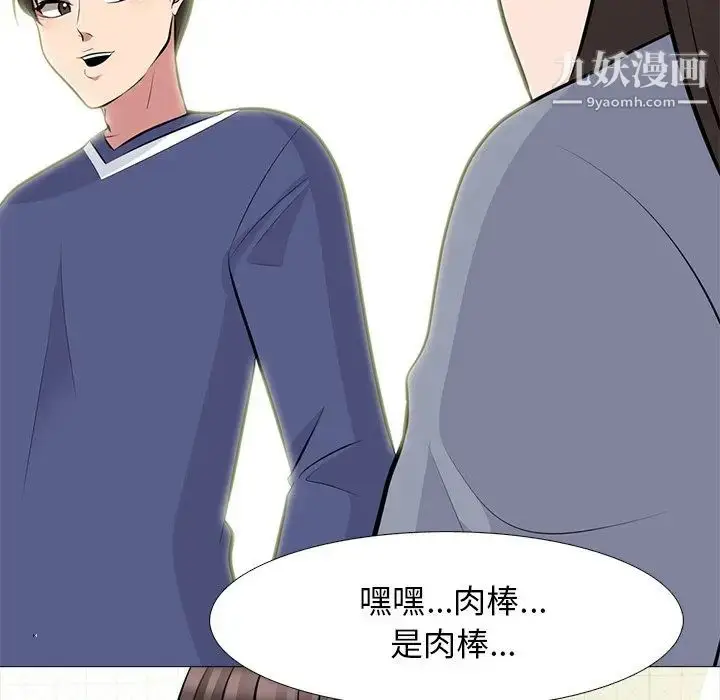 漫画《心机女教授》第64话第80张图