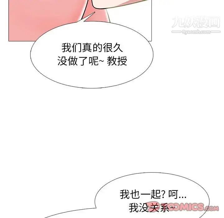 漫画《心机女教授》第64话第99张图