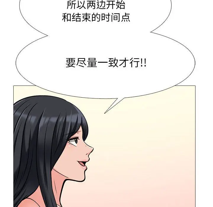 漫画《心机女教授》第139话第101张图