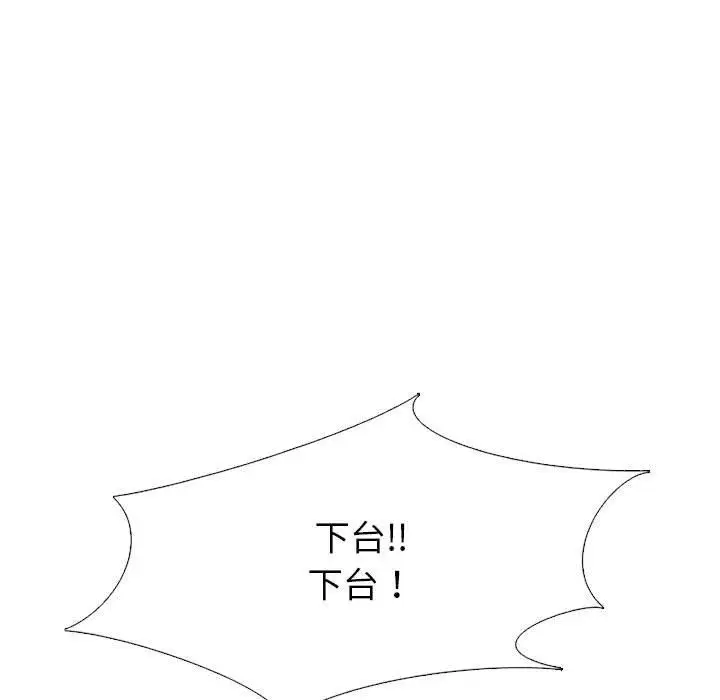漫画《心机女教授》第139话第139张图
