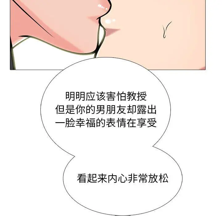 漫画《心机女教授》第139话第53张图