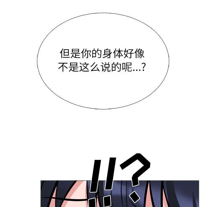 漫画《心机女教授》第139话第58张图
