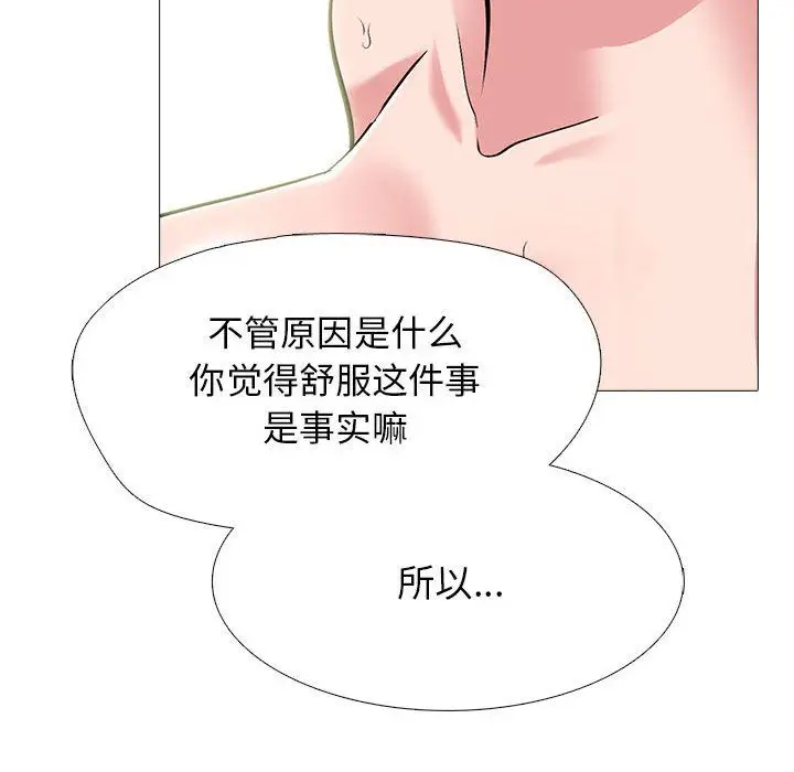 漫画《心机女教授》第139话第68张图