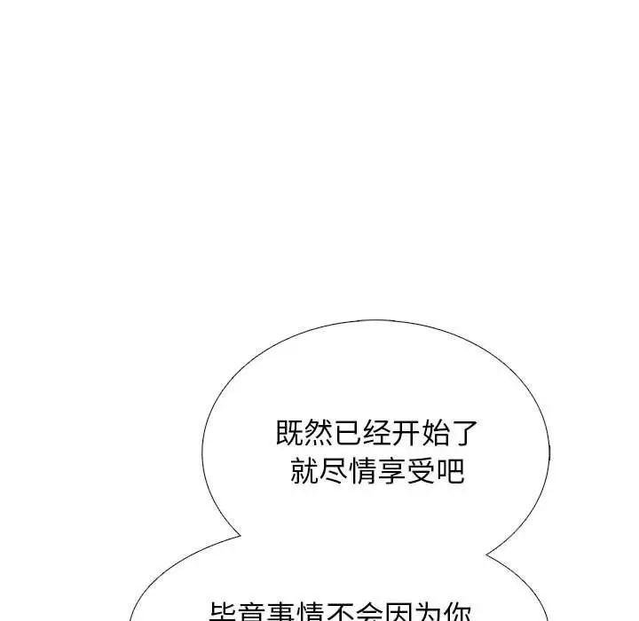 漫画《心机女教授》第139话第69张图