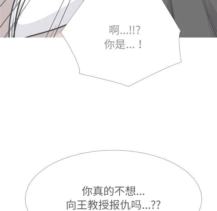 漫画《心机女教授》第139话第7张图