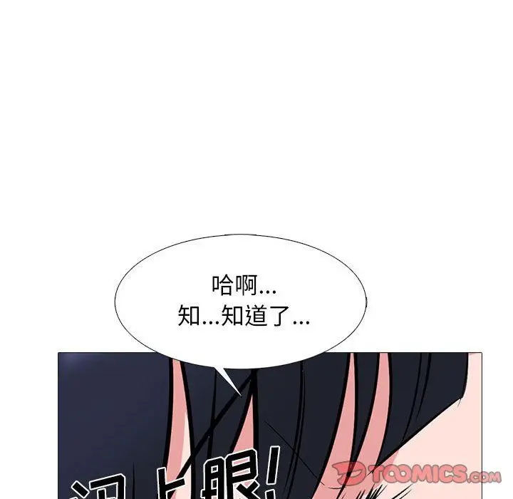 漫画《心机女教授》第139话第75张图