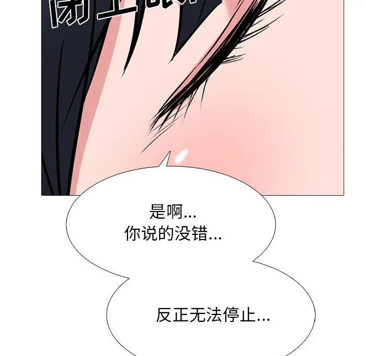 漫画《心机女教授》第139话第76张图