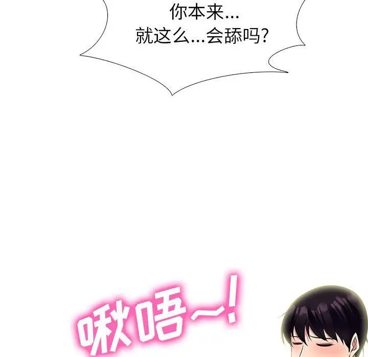漫画《心机女教授》第139话第90张图