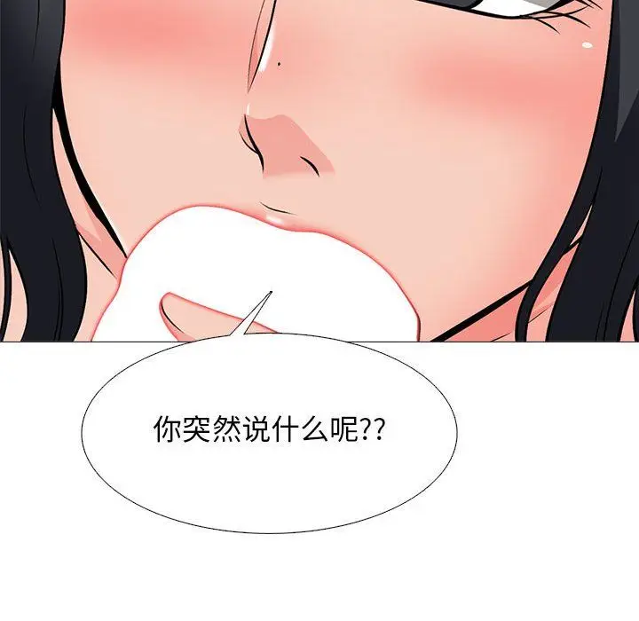 漫画《心机女教授》第139话第94张图