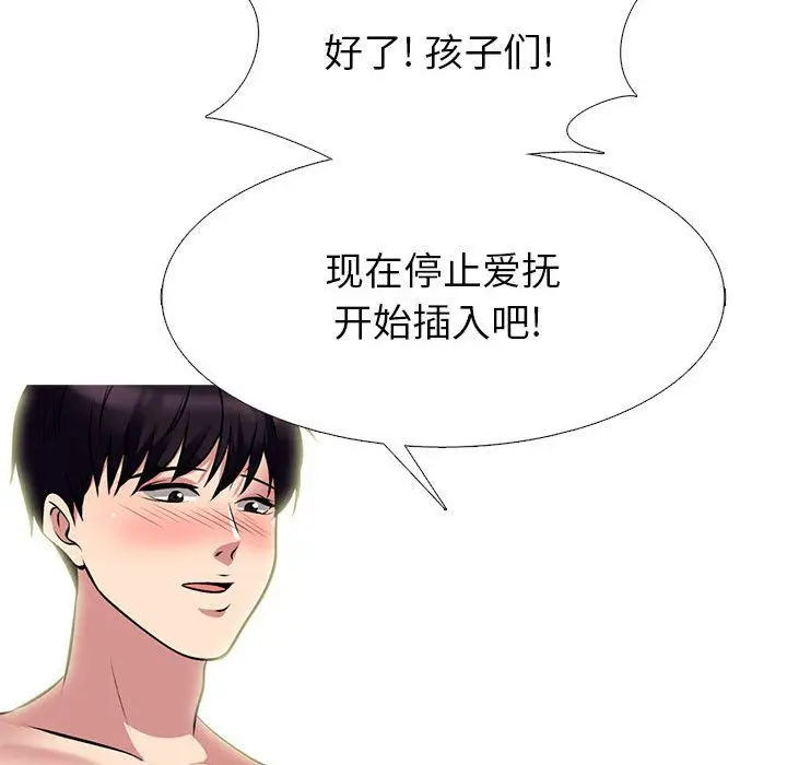 漫画《心机女教授》第139话第99张图