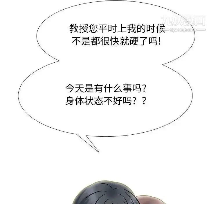 漫画《心机女教授》第104话第16张图