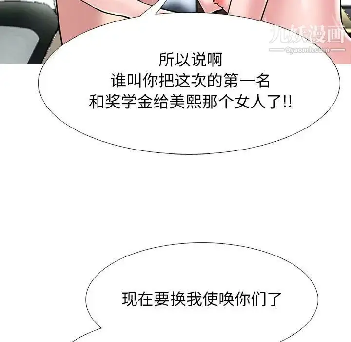 漫画《心机女教授》第104话第25张图