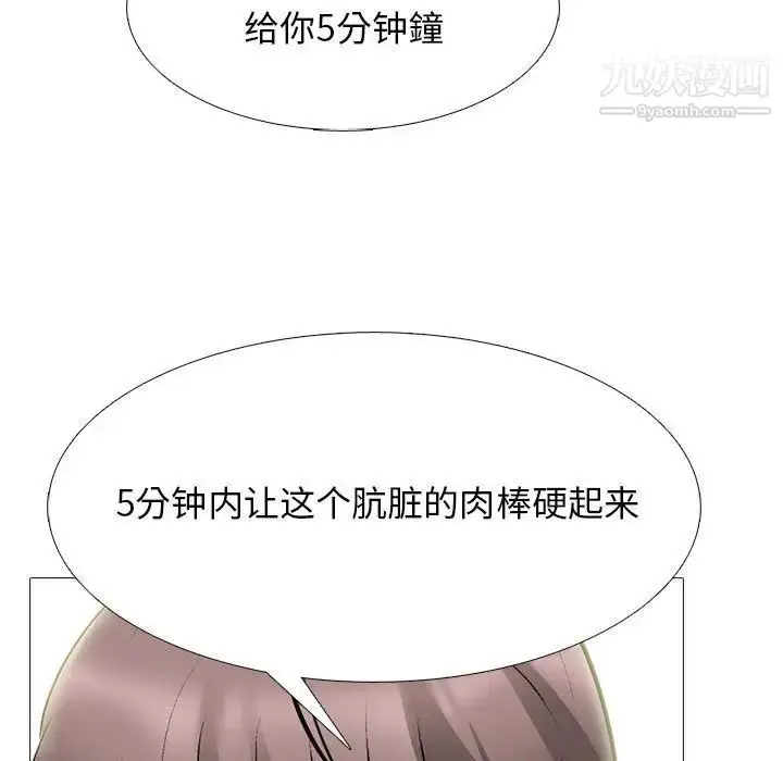 漫画《心机女教授》第104话第27张图
