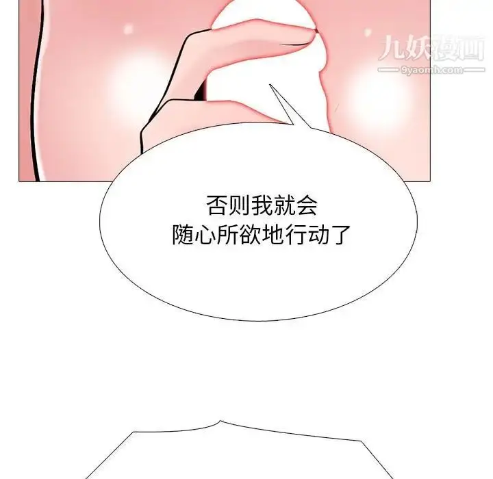 漫画《心机女教授》第104话第29张图