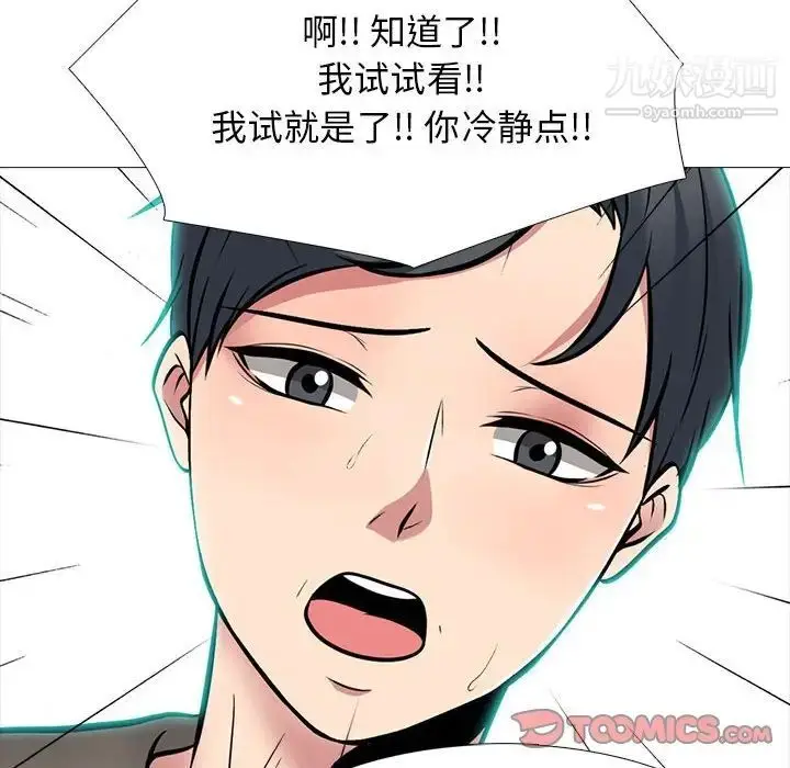 漫画《心机女教授》第104话第30张图