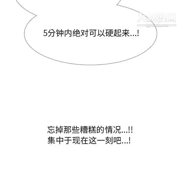 漫画《心机女教授》第104话第41张图