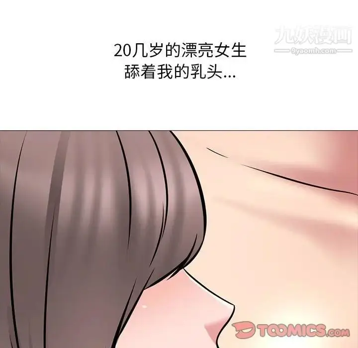 漫画《心机女教授》第104话第42张图