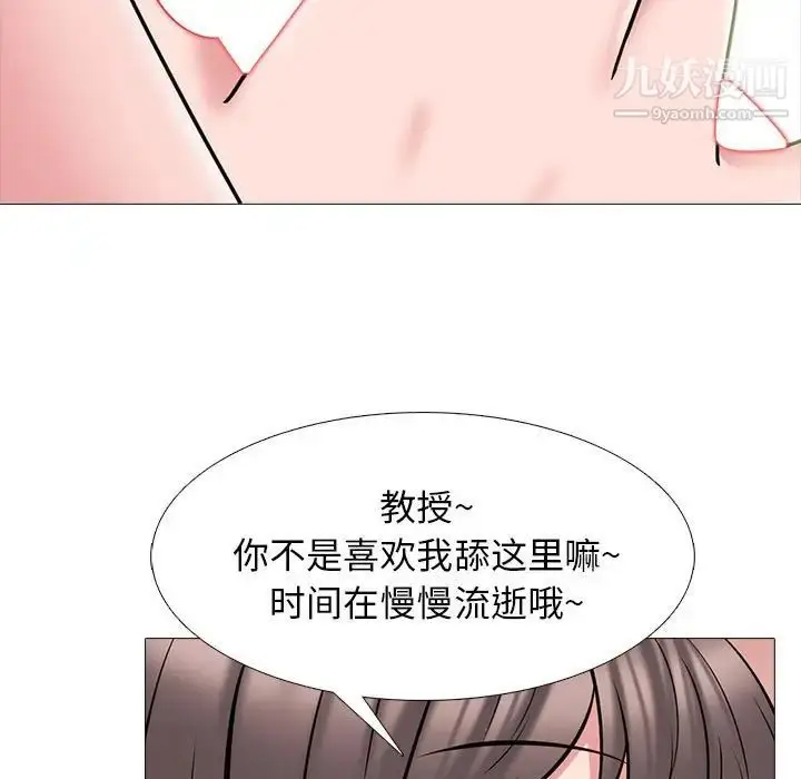 漫画《心机女教授》第104话第45张图