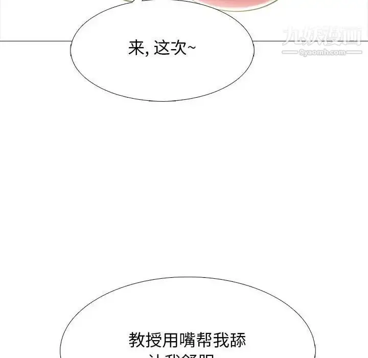 漫画《心机女教授》第104话第60张图