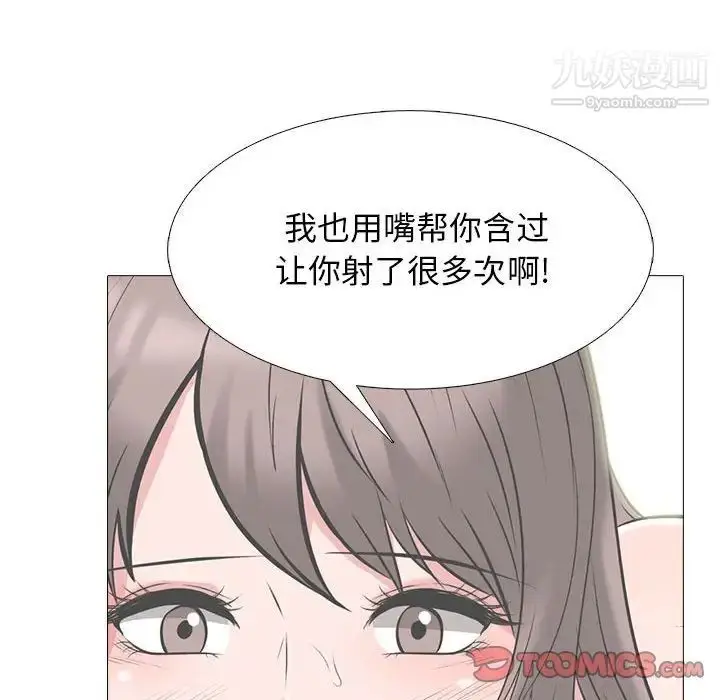 漫画《心机女教授》第104话第66张图