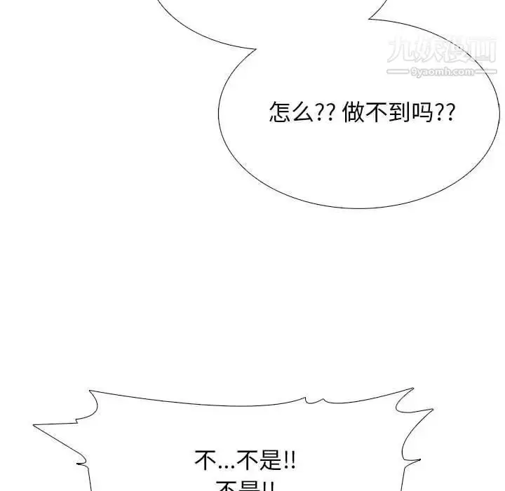 漫画《心机女教授》第104话第68张图
