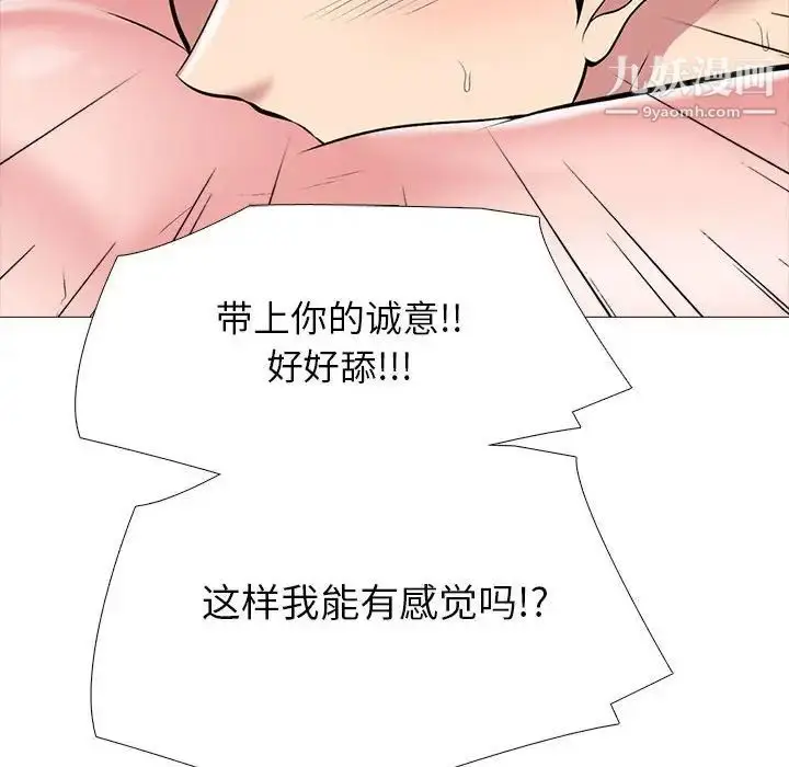 漫画《心机女教授》第104话第84张图