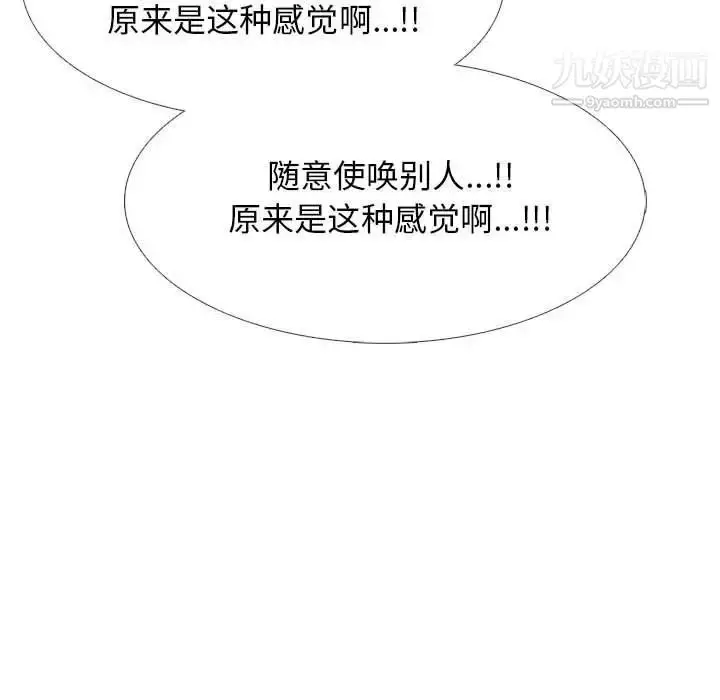 漫画《心机女教授》第104话第89张图