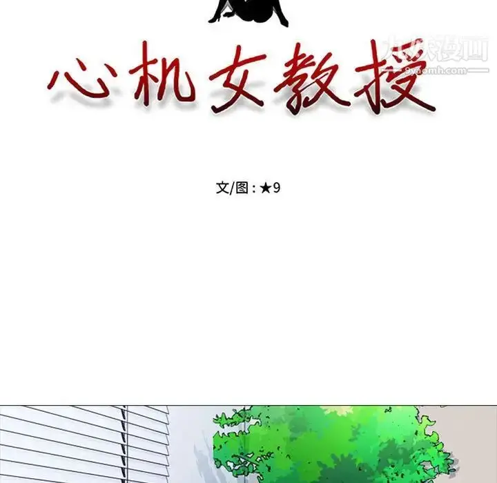 漫画《心机女教授》第104话第9张图