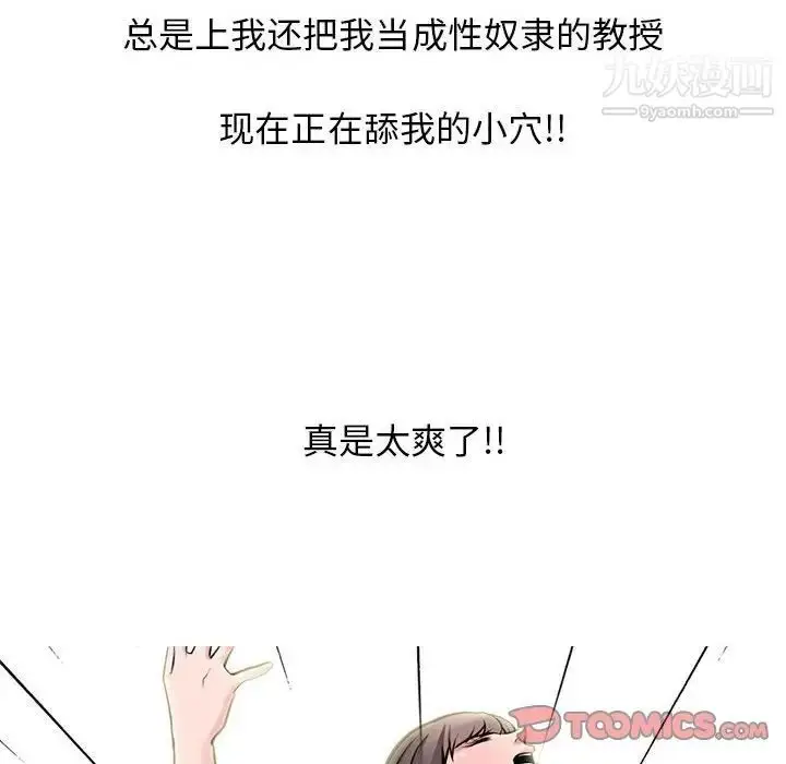 漫画《心机女教授》第104话第90张图