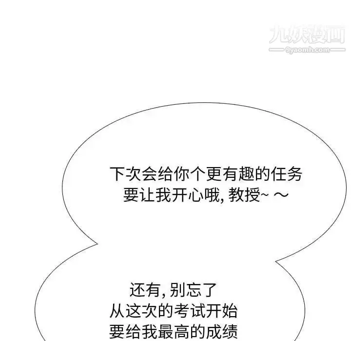 漫画《心机女教授》第104话第99张图