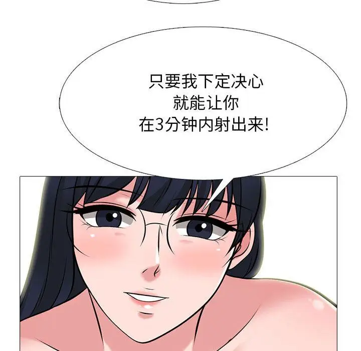 漫画《心机女教授》第147话第100张图